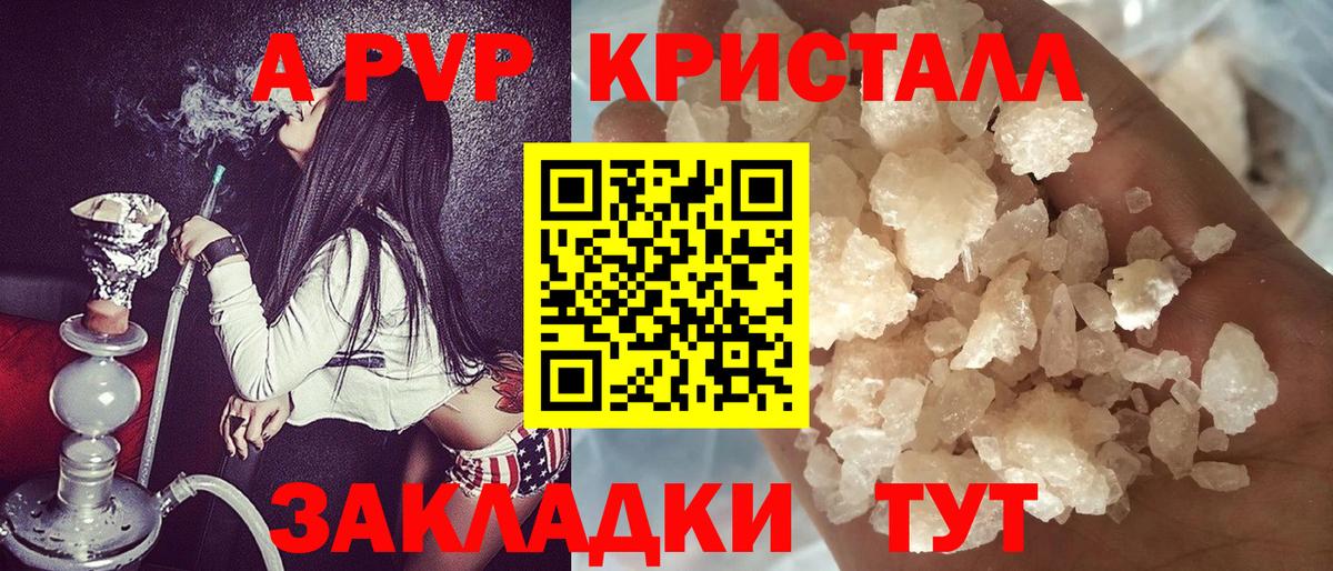 A-PVP Crystall Рыбинск