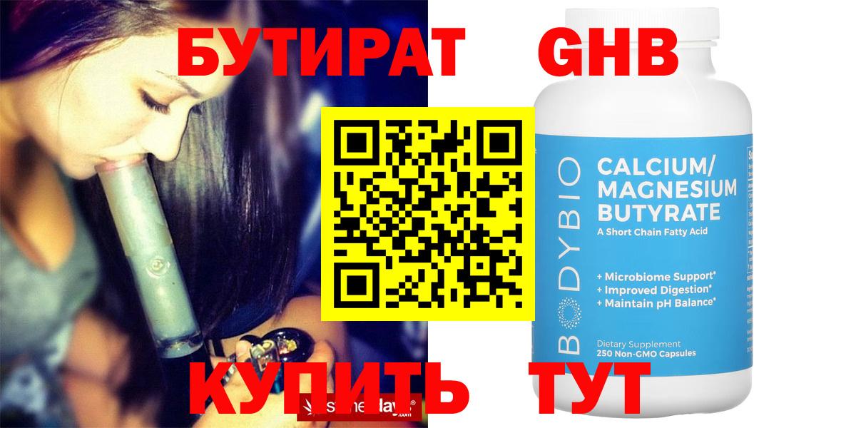 БУТИРАТ вода Рыбинск