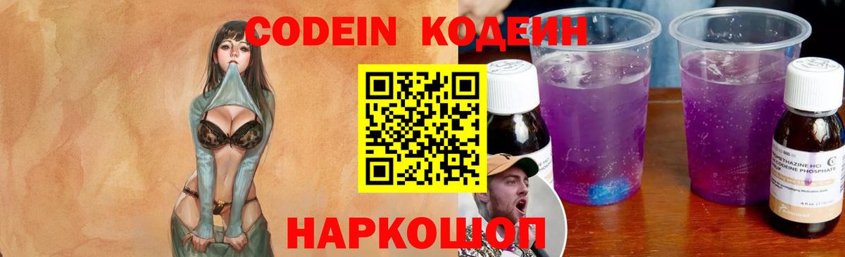 Кодеин напиток Lean (лин)  Кодеиновый сироп Lean напиток Lean (лин)  Вход с VPN  закладка  Рыбинск 