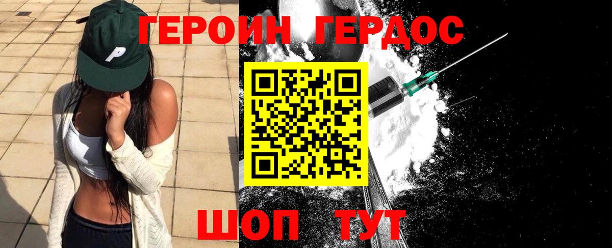ГЕРОИН Heroin Рыбинск
