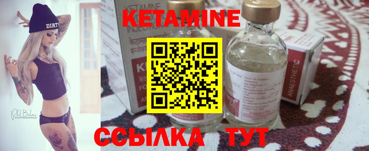 Кетамин ketamine Рыбинск