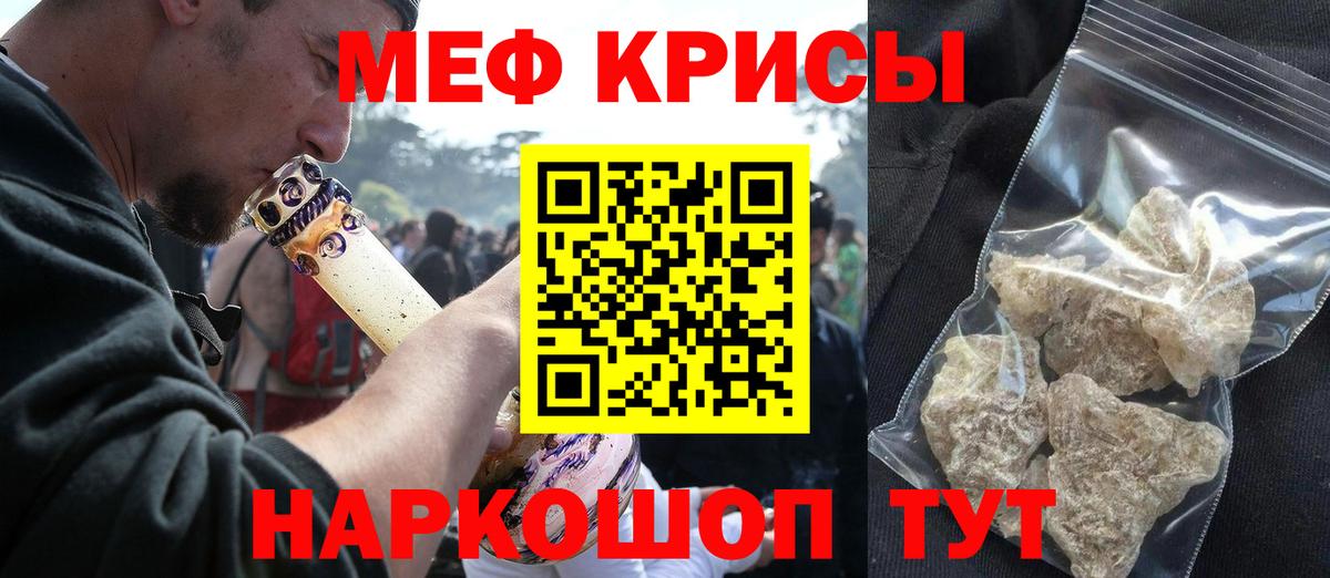 Меф мяу мяу кристаллы Рыбинск